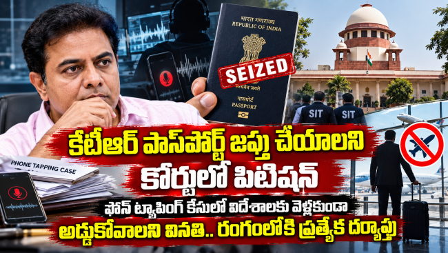  కేటీఆర్ పాస్‌పోర్ట్ జప్తు చేయాలని కోర్టులో పిటిషన్