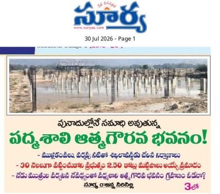 పద్మశాలి భవనానికి 2 కోట్ల నిధులు విడుదల