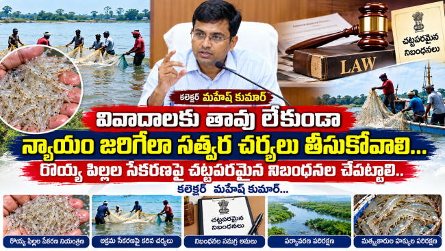 వివాదాలకు తావు లేకుండా న్యాయం జరిగేలా సత్వర చర్యలు తీసుకోవాలి..కలెక్టర్  మహేష్ కుమార్..