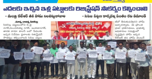 పేదల స్థలాలకు స్థలాలకు రిజిస్ట్రేషన్ హక్కులు కల్పించాలి 