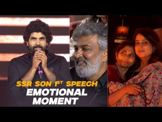 డోంట్ ట్రబుల్ ది ట్రబుల్ వేడుకలో కార్తికేయ భావోద్వేగ ప్రసంగం.. కంటతడి పెట్టుకున్న రమా రాజమౌళి!