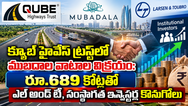 క్యూబ్ హైవేస్ ట్రస్ట్‌లో ముబదాల వాటాల విక్రయం