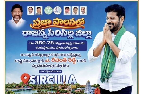 సిరిసిల్లలో నేడు సీఎం రేవంత్ రెడ్డి బహిరంగ సభ