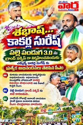 పల్లెపండుగ 3.o