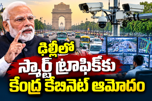 రూ.1,789.52 కోట్లతో ఐటీఎంఎస్‌.. 42 ప్రధాన ట్రాఫిక్‌ కారిడార్లలో అమలు