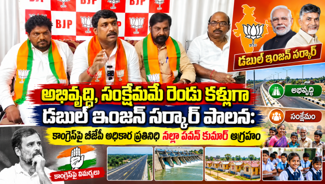 అభివృద్ధి, సంక్షేమమే రెండు కళ్లుగా డబుల్ ఇంజన్ సర్కార్ పాలన