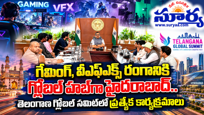 గేమింగ్, వీఎఫ్‌ఎక్స్ రంగానికి గ్లోబల్ హబ్‌‌గా హైదరాబాద్.. తెలంగాణ గ్లోబల్ సమిట్‌లో ప్రత్యేక కార్యక్రమాలు