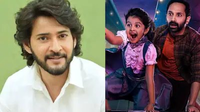 డోంట్ ట్రబుల్ ది ట్రబుల్ మూవీపై మహేశ్ బాబు ప్రశంసల జల్లు