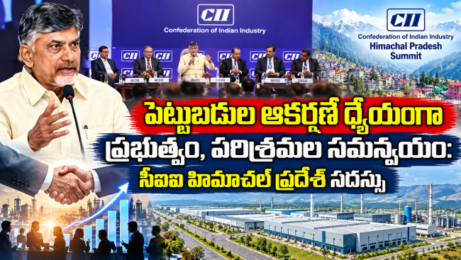 పెట్టుబడుల ఆకర్షణే ధ్యేయంగా ప్రభుత్వం, పరిశ్రమల సమన్వయం: సీఐఐ హిమాచల్ ప్రదేశ్ సదస్సు