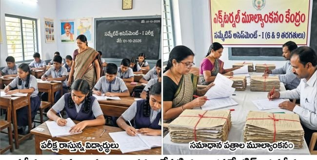 నేటి నుండి సమ్మేటివ్-1 పరీక్షలు