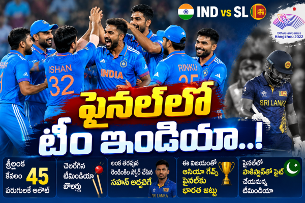 లంకను చిత్తు చేసిన భారత్‌.. ఆసియా క్రీడల ఫైనల్లో పాకిస్థాన్ తో పోరు 