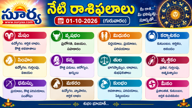 01-10-2026 నేటి రాశిఫలాలు
