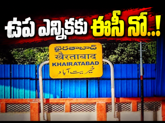 హైకోర్టుకు స్పష్టం చేసిన ఎన్నికల సంఘం 