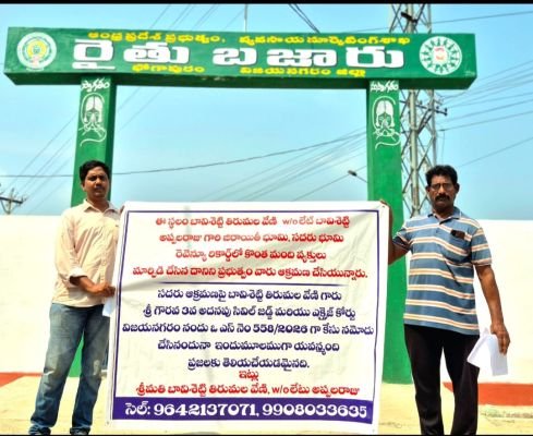 నోటీస్  ఇవ్వకుండానే భూమి బదలాయింపు ఎలా? * తీవ్ర అన్యాయం జరిగిందంటూ భావిశెట్టి శేఖర్ ఆరోపణ