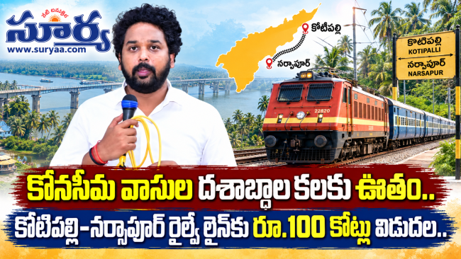 కోనసీమ వాసుల దశాబ్దాల కలకు ఊతం.. 