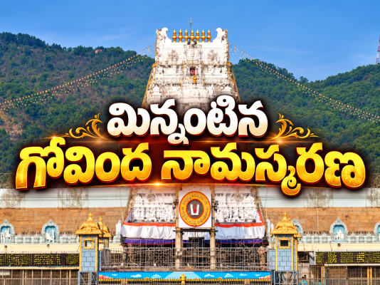 శ్రీవారి సర్వదర్శనానికి 18 గంటలు 