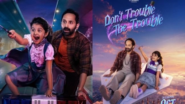 ఫాహద్ ఫాజిల్ 'డోంట్ ట్రబుల్ ది ట్రబుల్' సినిమా రివ్యూ.. ఆకట్టుకునేలా ఉందా?