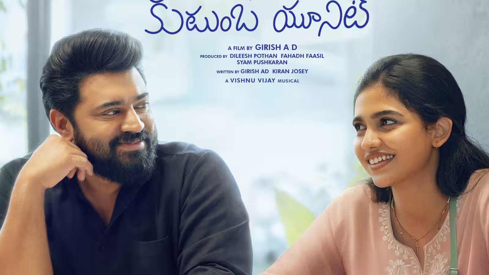 ఓటీటీలోకి వచ్చేసిన బ్లాక్‌బస్టర్ సినిమా 'బెత్లహేమ్ కుటుంబ యూనిట్'.. ఎందులో స్ట్రీమింగ్ అవుతుందంటే!