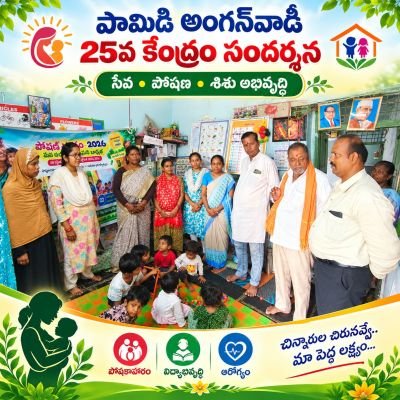 అంగన్వాడి కేంద్రాలను సందర్శించిన పామిడి బిజెపి నాయకులు