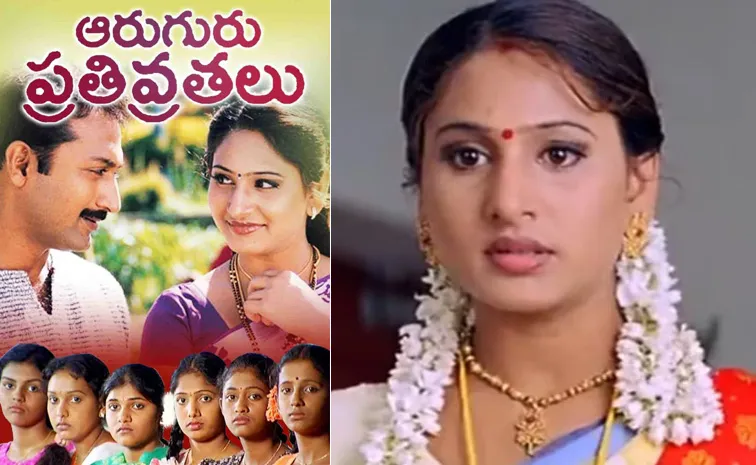 ఈనెల 29న థియేటర్లలోకి 'ఆరుగురు పతివ్రతలు' రీరిలీజ్.. నవ్వుల రచ్చ చేయడానికి రెడీ అయిన క్లాసిక్ కామెడీ మూవీ!