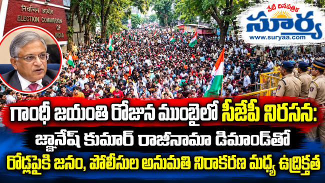 గాంధీ జయంతి రోజున ముంబైలో సీజేపీ నిరసన: జ్ఞానేష్ కుమార్ రాజీనామా డిమాండ్‌తో రోడ్లపైకి జనం, పోలీసుల అనుమతి నిరాకరణ మధ్య ఉద్రిక్తత