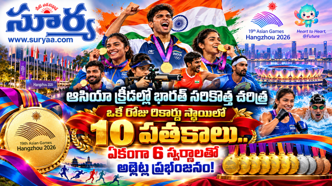 ఆసియా క్రీడల్లో భారత్ సరికొత్త చరిత్ర