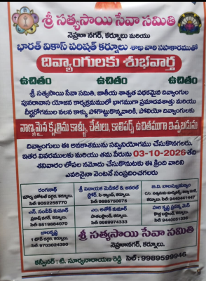 దివ్యాంగులకు ఉచితంగా కృత్రిమ కాళ్లు, చేతులు, కాలిపర్స్ పంపిణీ