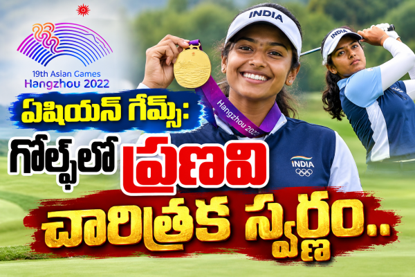 భారత్‌ ఖాతాలో 18వ పసిడి, 78 పతకాలతో 5వ స్థానంలో టీమిండియా