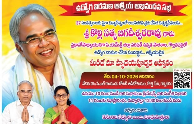 విద్యాశాఖలో 37 ఏళ్ల సేవలకు ఘన వీడ్కోలు.