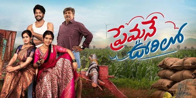 ప్రేమనే ఊరిలో మూవీ రివ్యూ.. శ్రీరామ్, రంగాయణ రఘు చిత్రం ఎలా ఉందంటే?