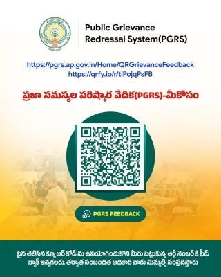    *సోమవారం ప్రజల సమస్యల పరిష్కారం కోసం  పీజీఆర్‌ఎస్‌*   *క్యూఆర్‌ కోడ్‌ ద్వారా  పీజీఆర్‌ఎస్‌పై అభిప్రాయాన్ని నమోదు చేసుకోవచ్చు*  *జిల్లా కలెక్టర్‌  డా.ఏ.సిరీ