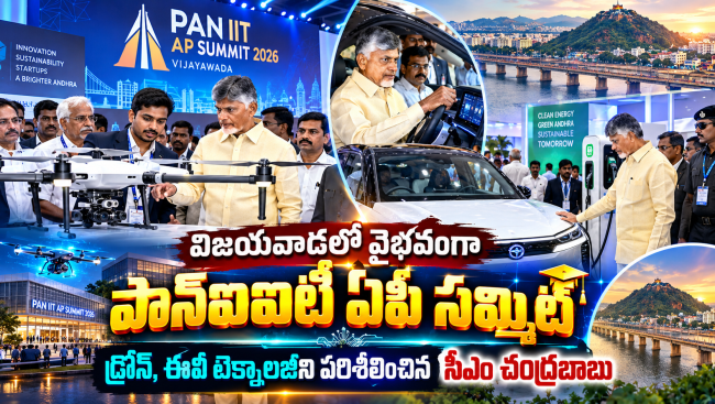 విజయవాడలో వైభవంగా పాన్‌ఐఐటీ ఏపీ సమ్మిట్, డ్రోన్, ఈవీ టెక్నాలజీని పరిశీలించిన సీఎం చంద్రబాబు
