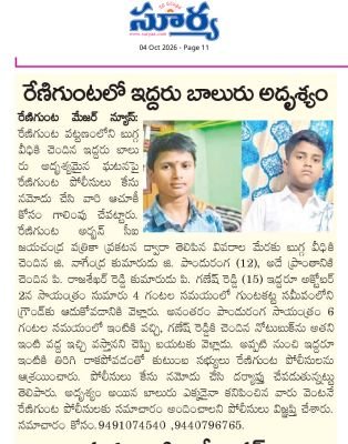 తప్పిపోయిన ఇద్దరు బాలుర ఆచూకీ లభ్యం.  # మహబూబ్‌నగర్ రైల్వే స్టేషన్‌లో ఆచూకీ గుర్తింపు.