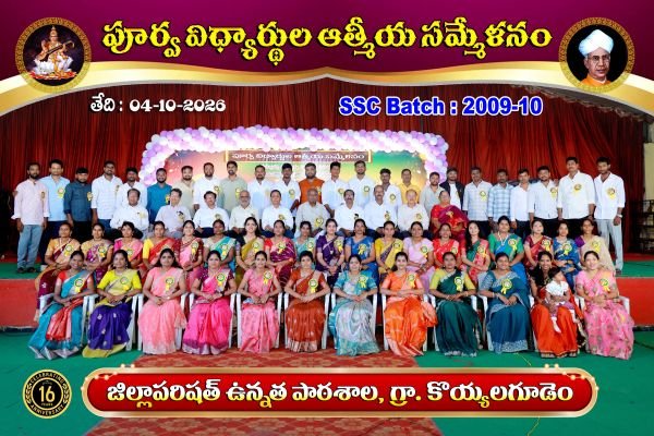 నాటి జ్ఞాపకాలు.. నేటి ఆత్మీయత
