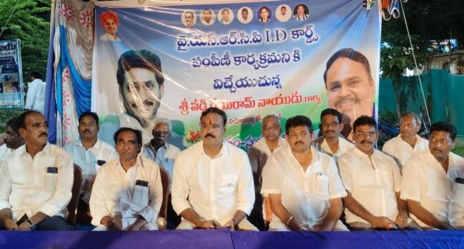 పట్టణంలో వైఎస్ఆర్సిపి గుర్తింపు కార్డుల పంపిణీ 