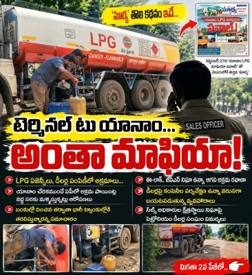 టెర్మినల్ టు యానం..అంతా మాఫియా 