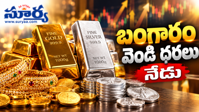 బంగారం ధరల్లో స్వల్ప తగ్గుదల.. 10 గ్రాముల పసిడి, వెండి ధరలు ఎంతంటే?