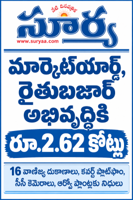 మార్కెట్‌యార్డ్‌, రైతుబజార్‌ అభివృద్ధికి రూ.2.62 కోట్లు