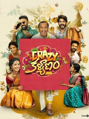 రెండు వారాలు ముందుగానే థియేటర్లలోకి వస్తున్న నరేష్ వీకే, అనుపమ పరమేశ్వరన్ ‘క్రేజీ కల్యాణం’.. కొత్త రిలీజ్ డేట్ ఖరారు!