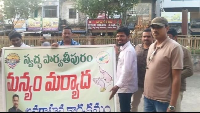 స్వచ్ఛ పార్వతీపురం – మన్యం మర్యాద 