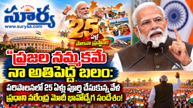  ప్రజల నమ్మకమే నా అతిపెద్ద బలం: