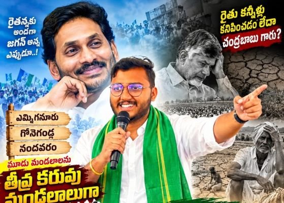 కరువు మండలాల ప్రకటన కోసం ఉద్యమిద్దాం 