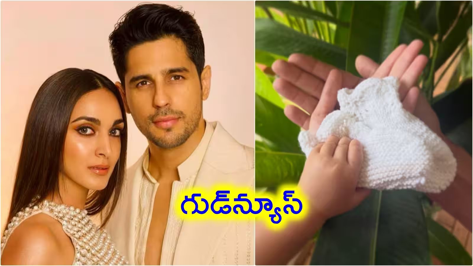 రెండోసారి తల్లికాబోతున్న బాలీవుడ్ స్టార్ హీరోయిన్ కియారా అద్వానీ.. క్యూట్ పిక్‌తో గుడ్ న్యూస్ చెప్పిన జంట!