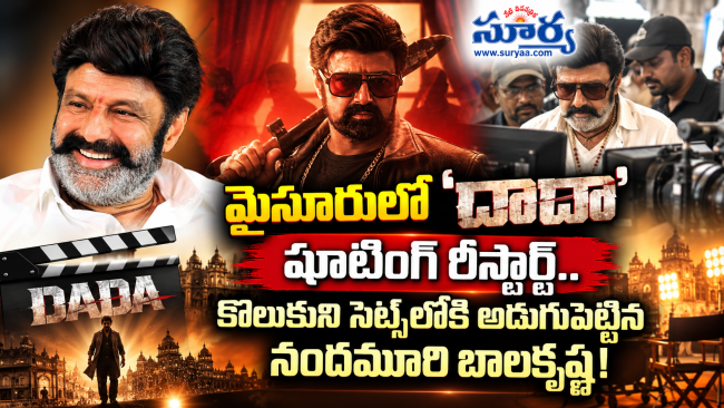 మైసూరులో 'దాదా' షూటింగ్ రీస్టార్ట్.. కోలుకుని సెట్స్‌లోకి అడుగుపెట్టిన నందమూరి బాలకృష్ణ!