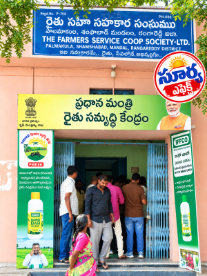 రైతు సేవ సహకార సంఘంలో.. రూ.1.73 కోట్ల అవకతవకలు