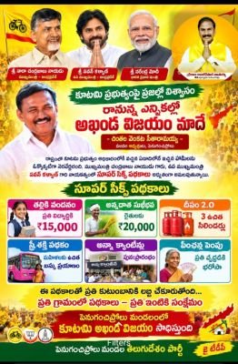 పెనుగంచిప్రోలులో టీడీపీ మండల అధ్యక్షుడు చింతల సీతారామయ్య ప్రెస్ మీట్*  *కూటమి ప్రభుత్వ పథకాలతో ప్రజల్లో విశ్వాసం - రానున్న ఎన్నికల్లో అఖండ విజయం మాదే*