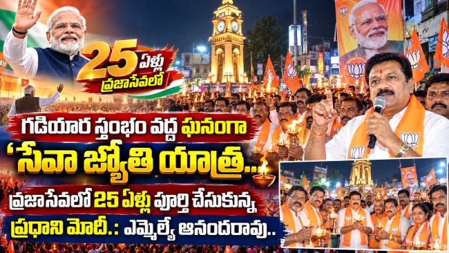 అమలాపురం గడియార స్తంభం వద్ద ఘనంగా 'సేవా జ్యోతి యాత్ర...