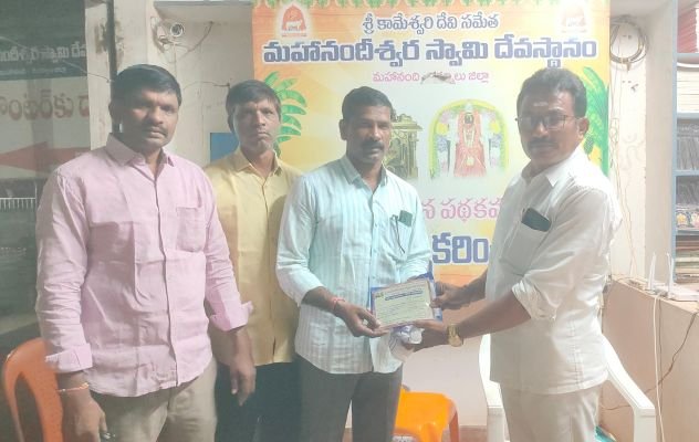 మహానంది పుణ్యక్షేత్రంలో నిత్యాన్నదానానికి రూ. 10,116 విరాళం
