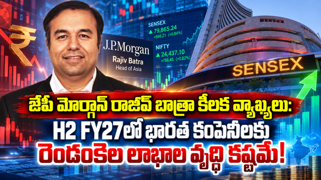  జేపీ మోర్గాన్ రాజీవ్ బాత్రా కీలక వ్యాఖ్యలు,,