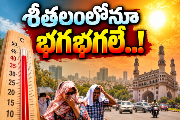 +ఒకవైపు ఎల్‌నినో ప్రభావం+మరోవైపు కోరలుచాచిన కాలుష్యం+ హైదరాబాద్‌కు పెరుగుతున్న ఉక్కపోత ముప్పు